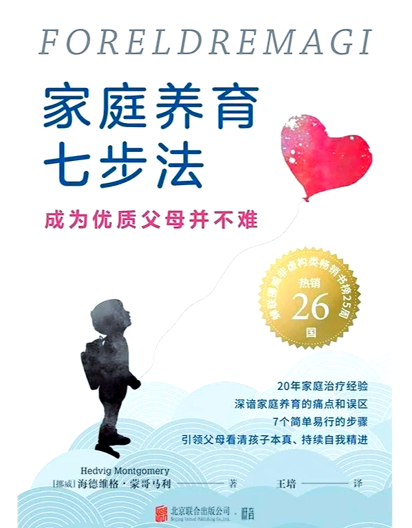 心理学｜“快乐教育”的父母为何养出抑郁的孩子
