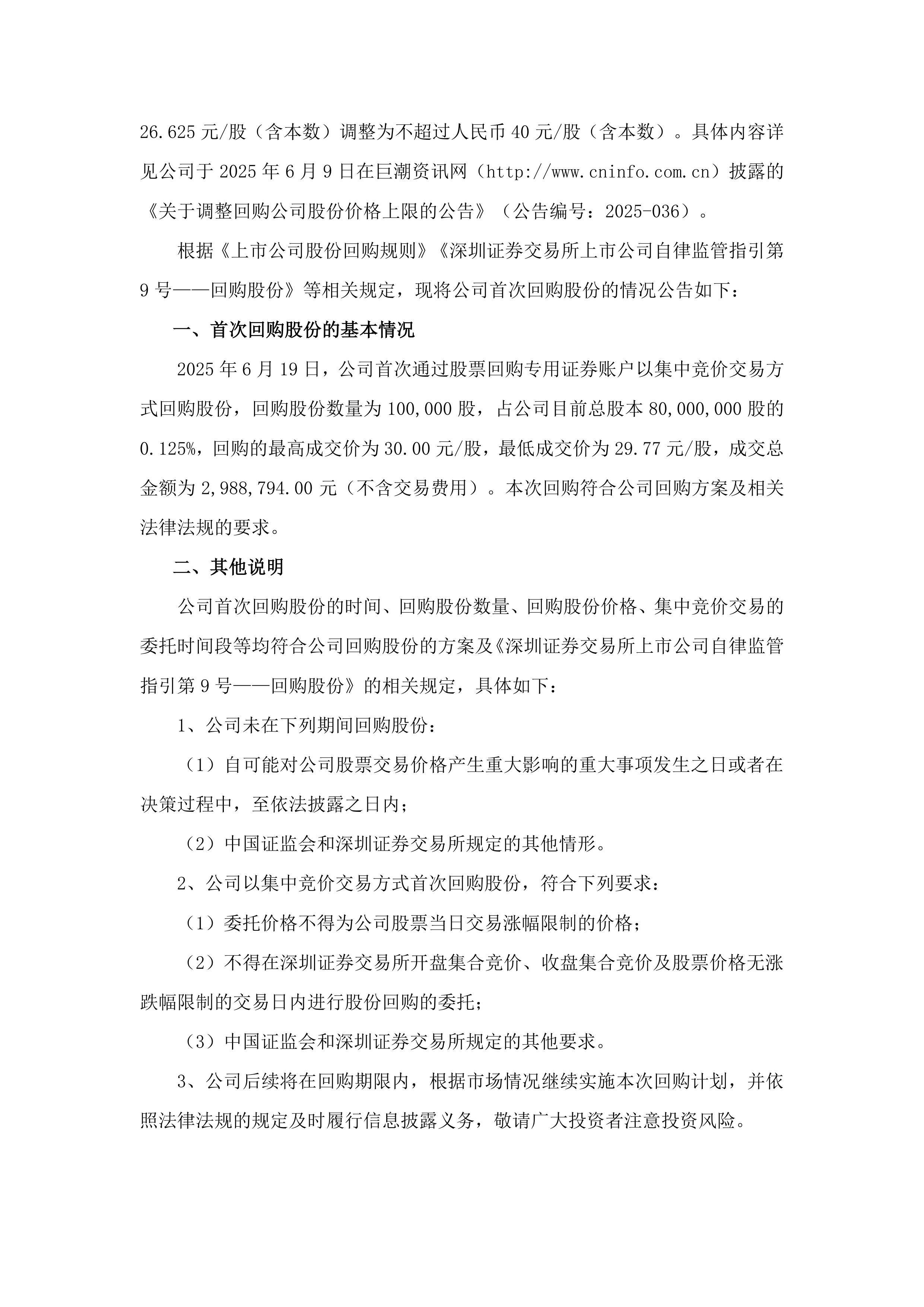 22家港股公司出手回购（7月14日）
