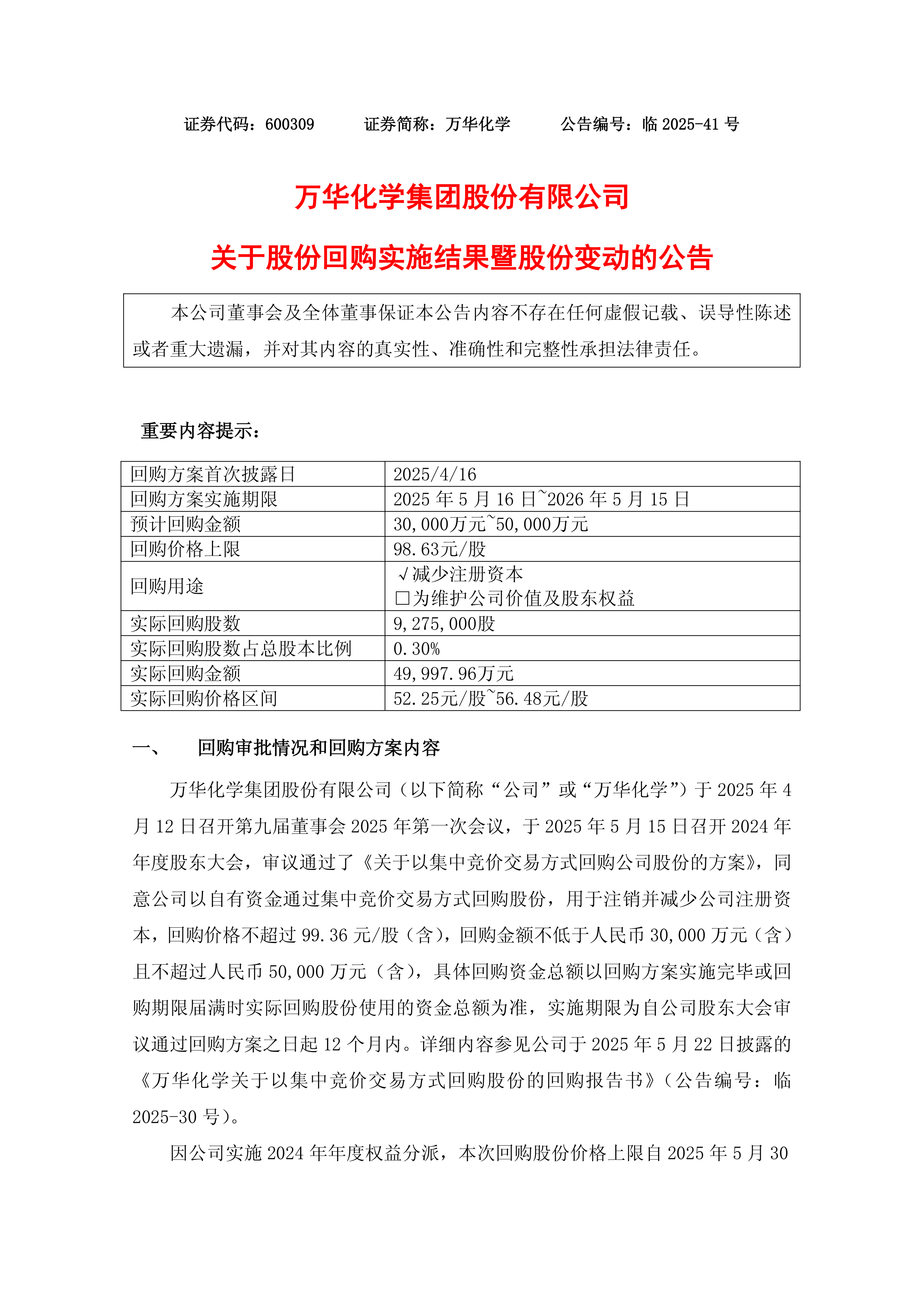 22家港股公司出手回购（7月14日）