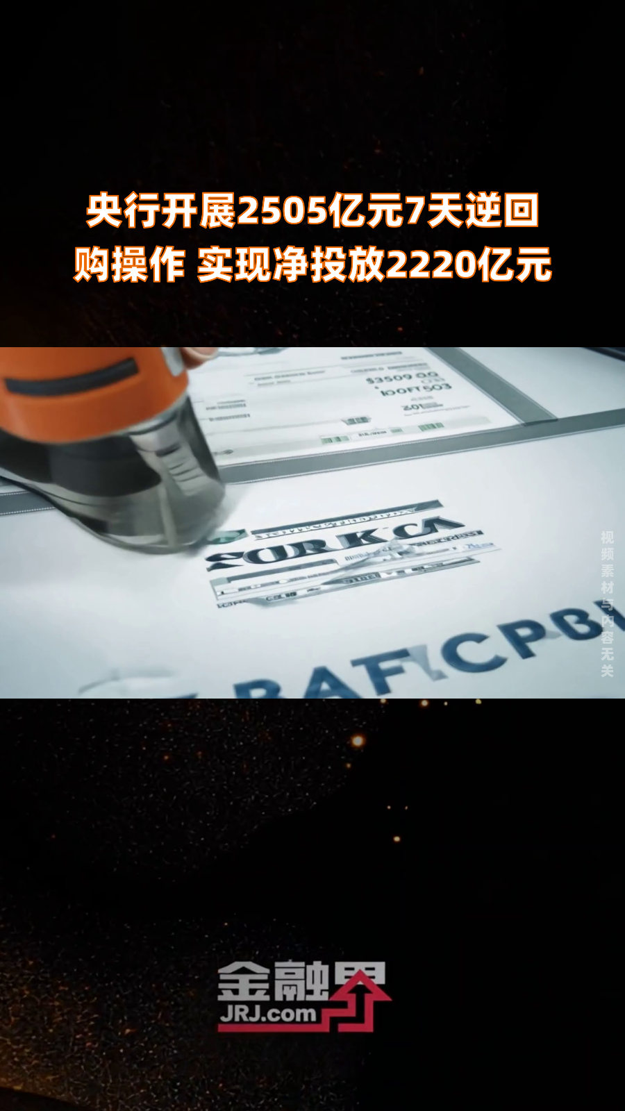 央行7月15日开展14000亿买断式逆回购