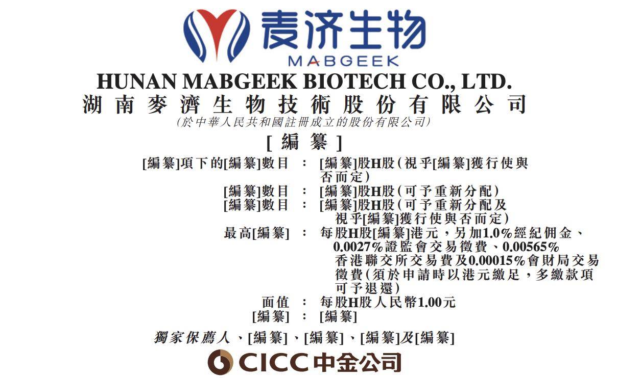 麦济生物冲刺港股IPO
