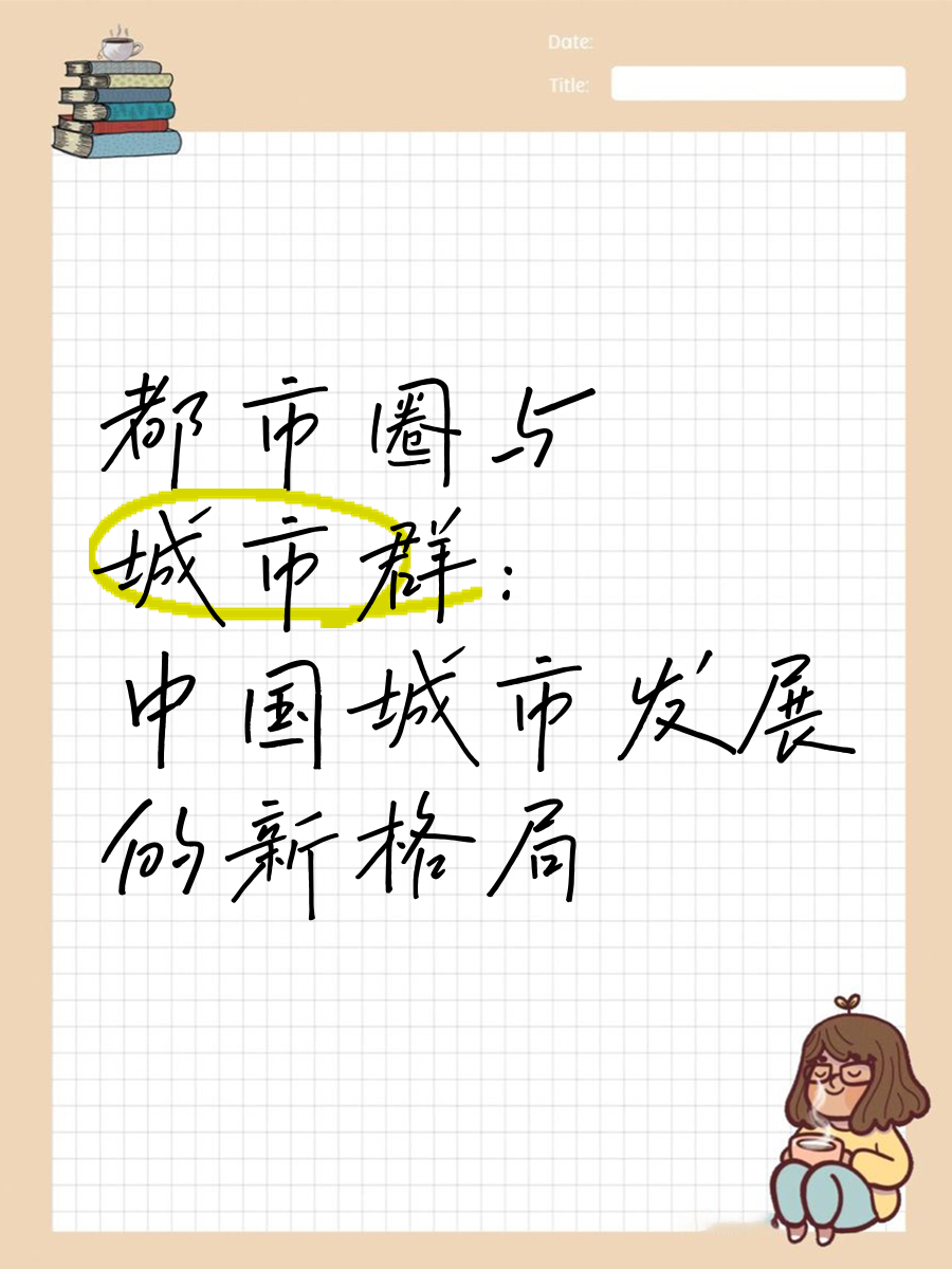 专访陆铭：培育优势互补的城市群格局 构建多层次区域协同发展体系