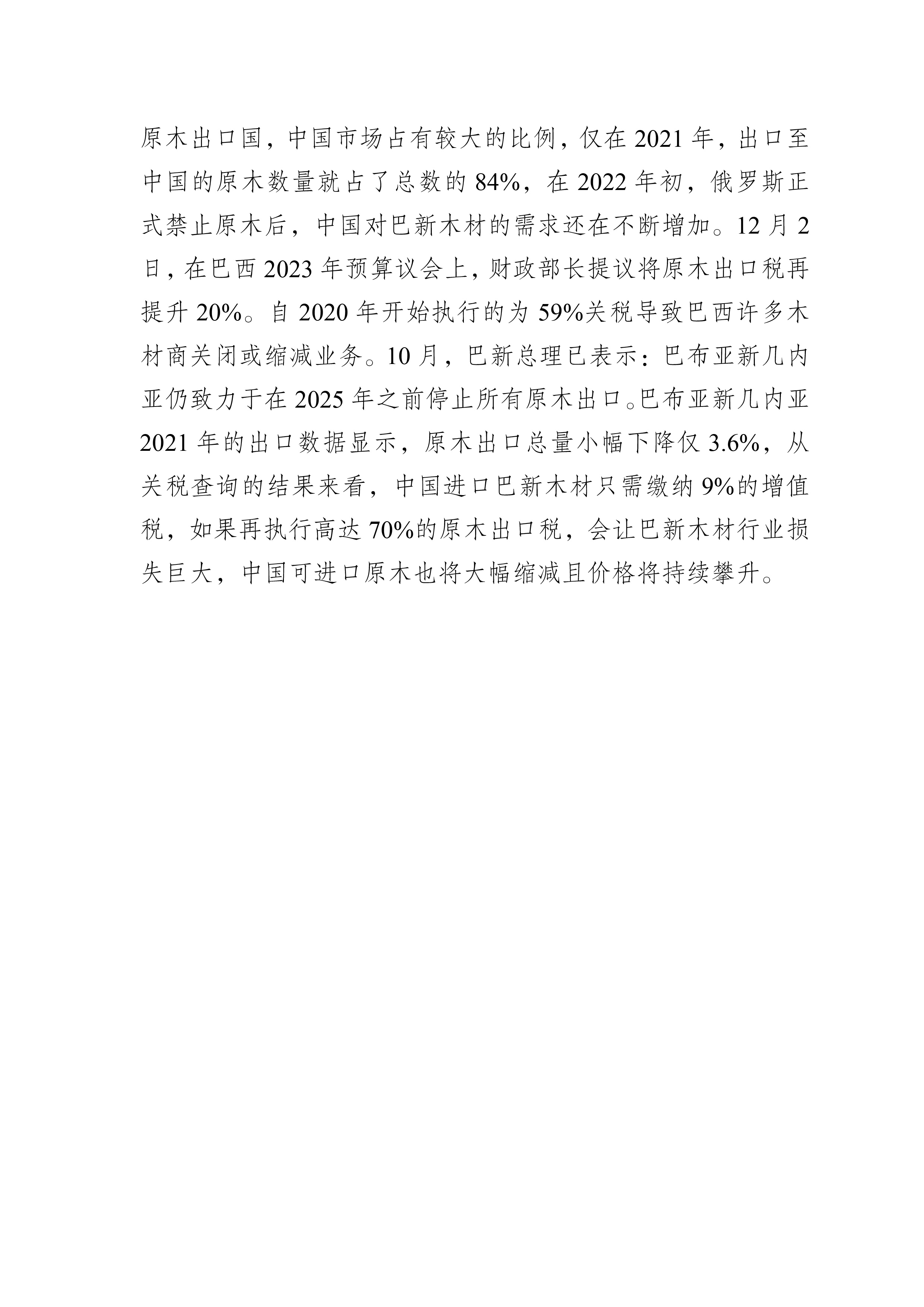 巴新资源周将于7月28日开幕
