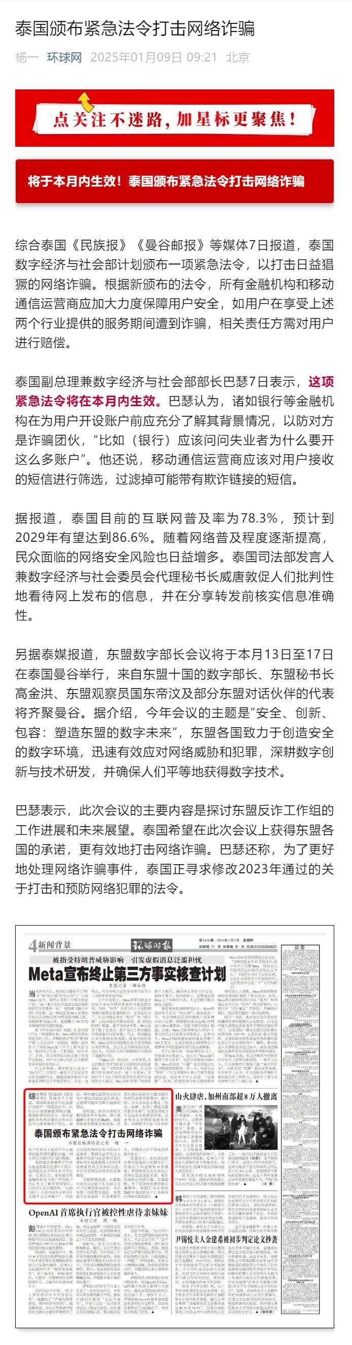 泰国政府推出紧急措施以解决经济、社会及安全问题