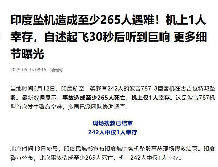 机长关闭燃油开关！印度坠机事件：调查转向机组操作失误