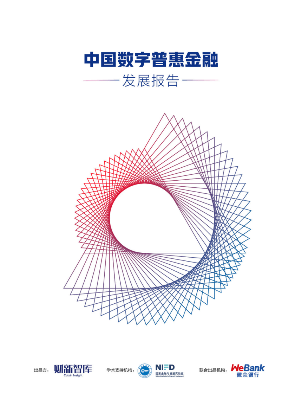 数字化转型进行时：消费金融机构如何用AI重构普惠金融服务？