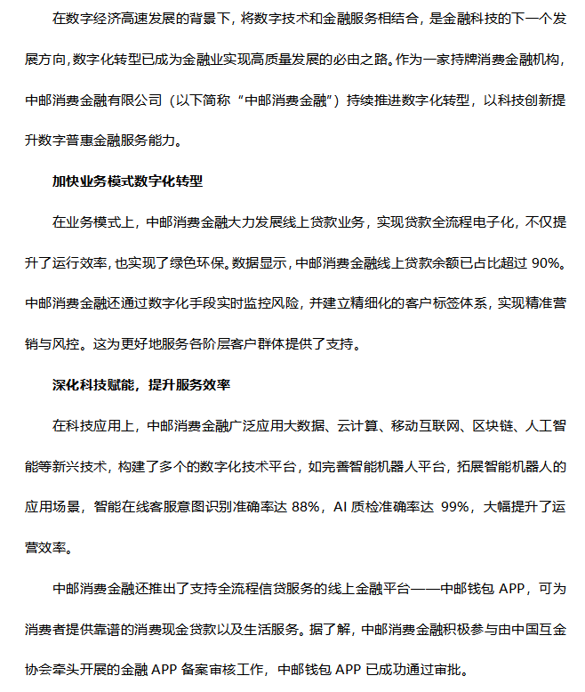 数字化转型进行时：消费金融机构如何用AI重构普惠金融服务？