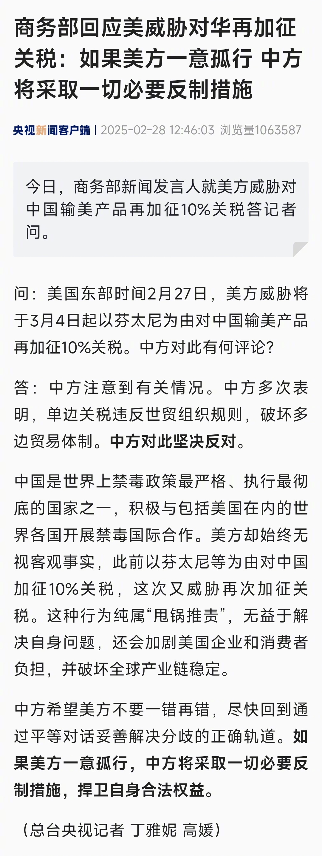 中方在世贸组织对美国“对等关税”表达关注 呼吁维护多边主义