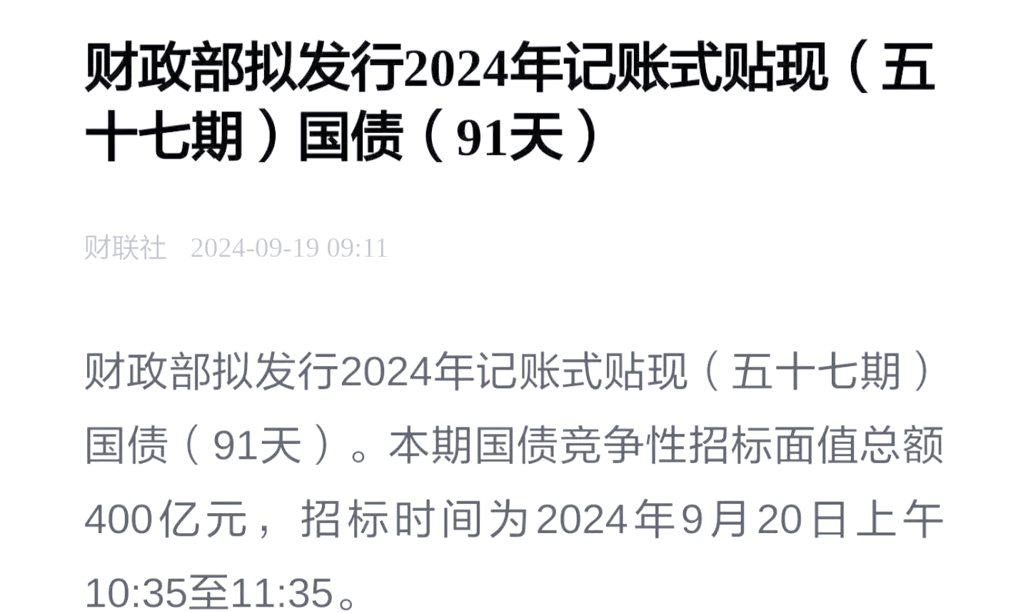 央行今日开展1875亿元7天逆回购操作 操作利率1.4%