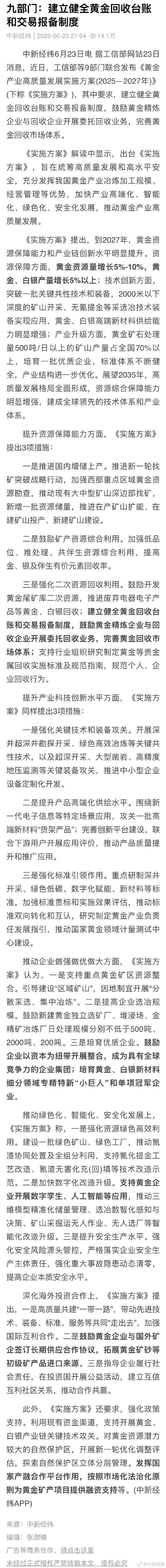 工信部：将持续落实铜、铝、黄金产业高质量发展实施方案 印发实施新一轮有色金属行业稳增长工作方案