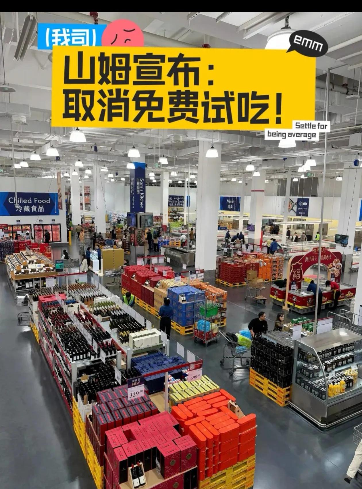 山姆更换选品风波：会员制超市的符号危机