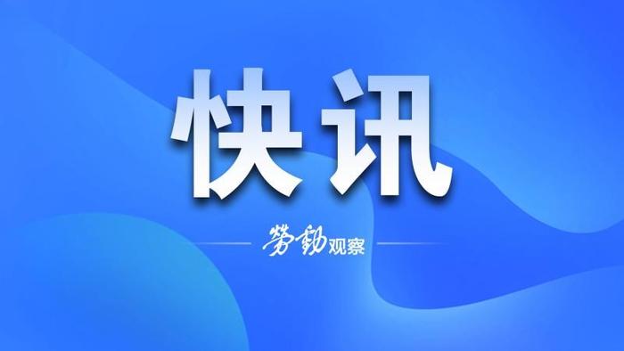 商务部公布对原产于欧盟的进口相关白兰地反倾销调查的最终裁定