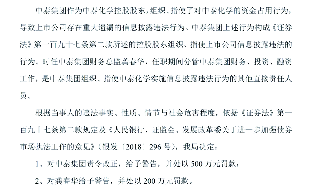 诺泰生物因财务造假被罚4740万元 股票将实施ST警示