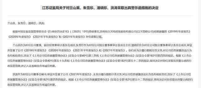 ST任子行：公司及相关责任人收到《行政处罚决定书》