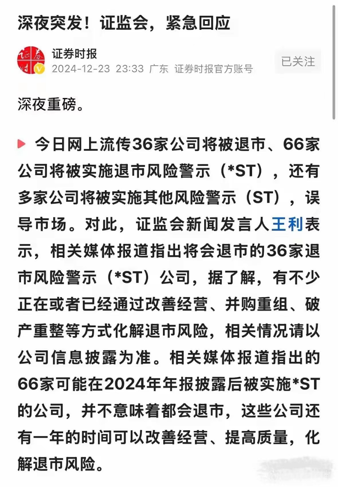公告精选：*ST紫天可能被终止上市；熙菱信息实控人筹划公司控制权变更事项