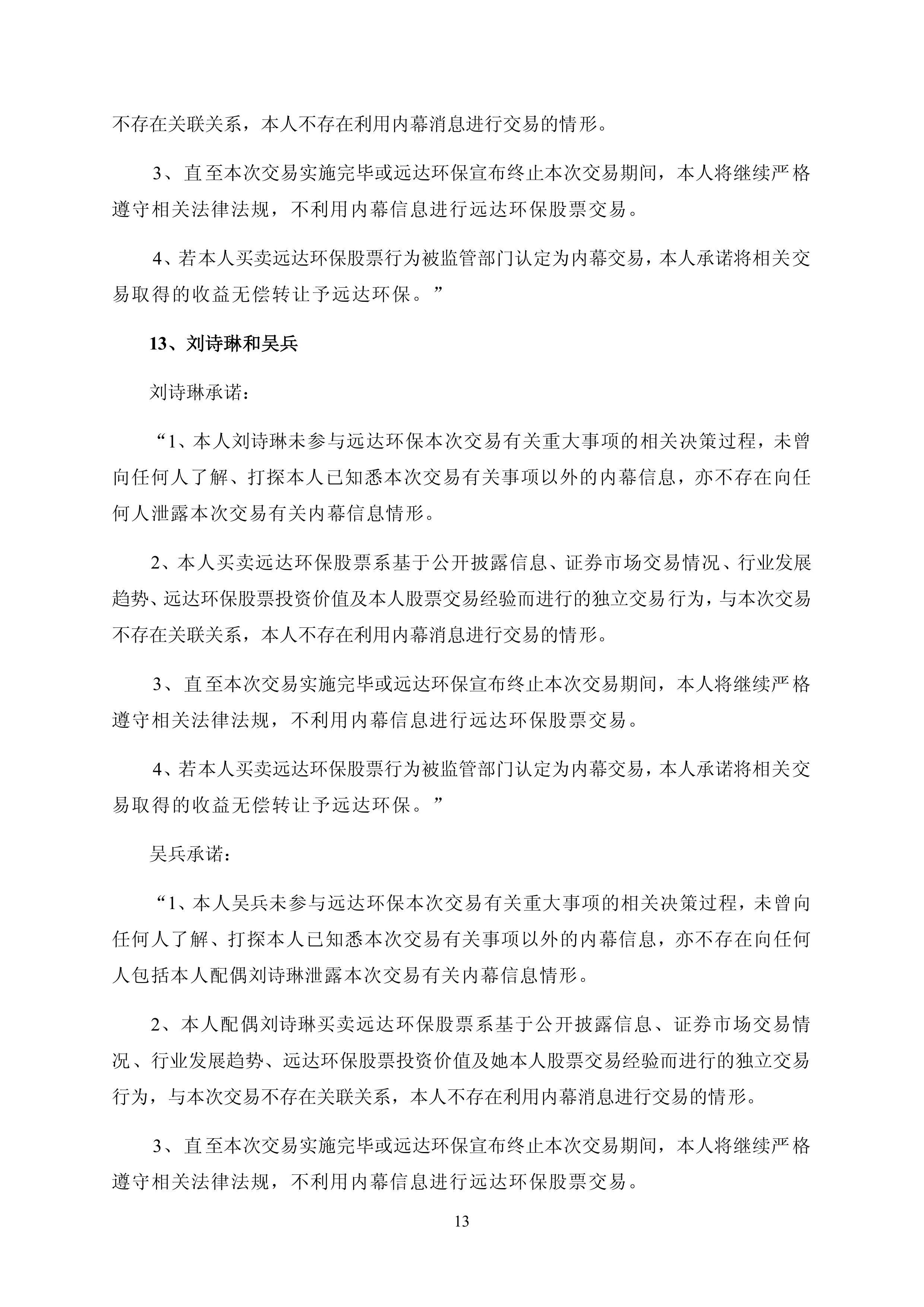 远达环保与新疆环保循环产业集团签署战略合作协议