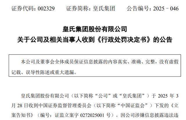 ST任子行造假案处罚落地，公司及相关责任人合计被罚1200万元