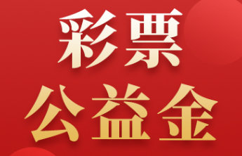 财政部：6月份全国共销售彩票544.82亿元 同比下降2.6%