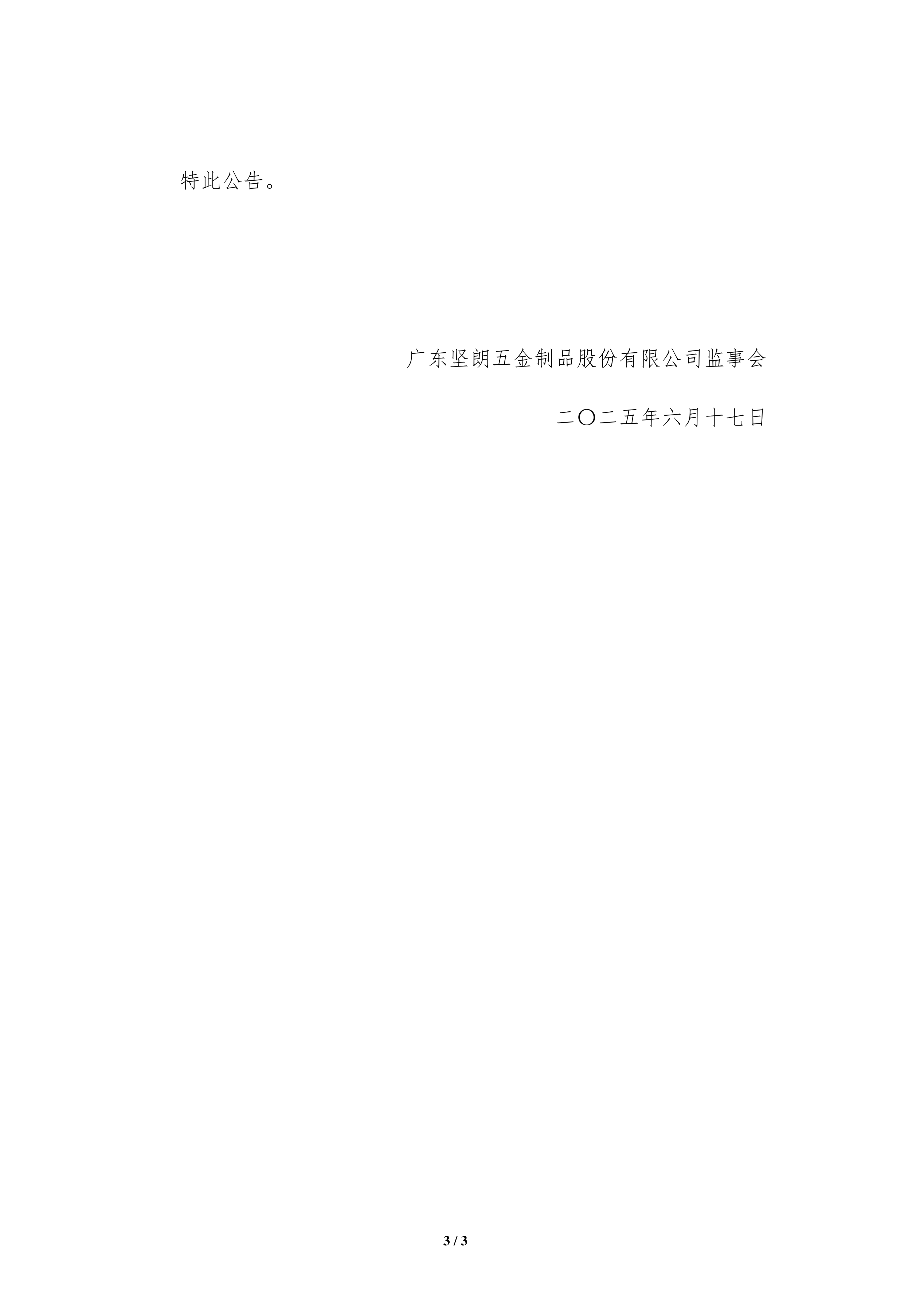 坚朗五金等成立隔热材料新公司