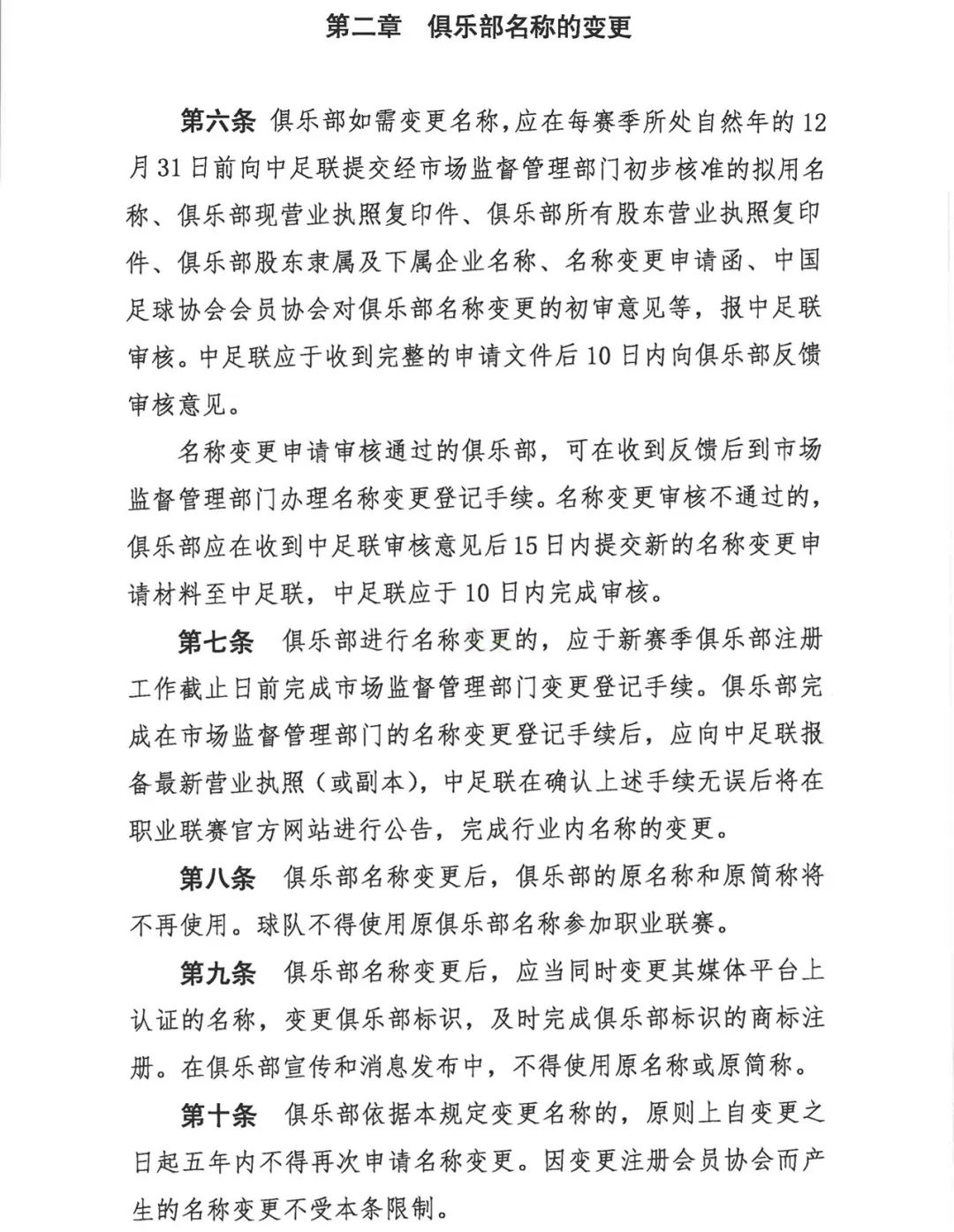 中足联发布处罚决定！