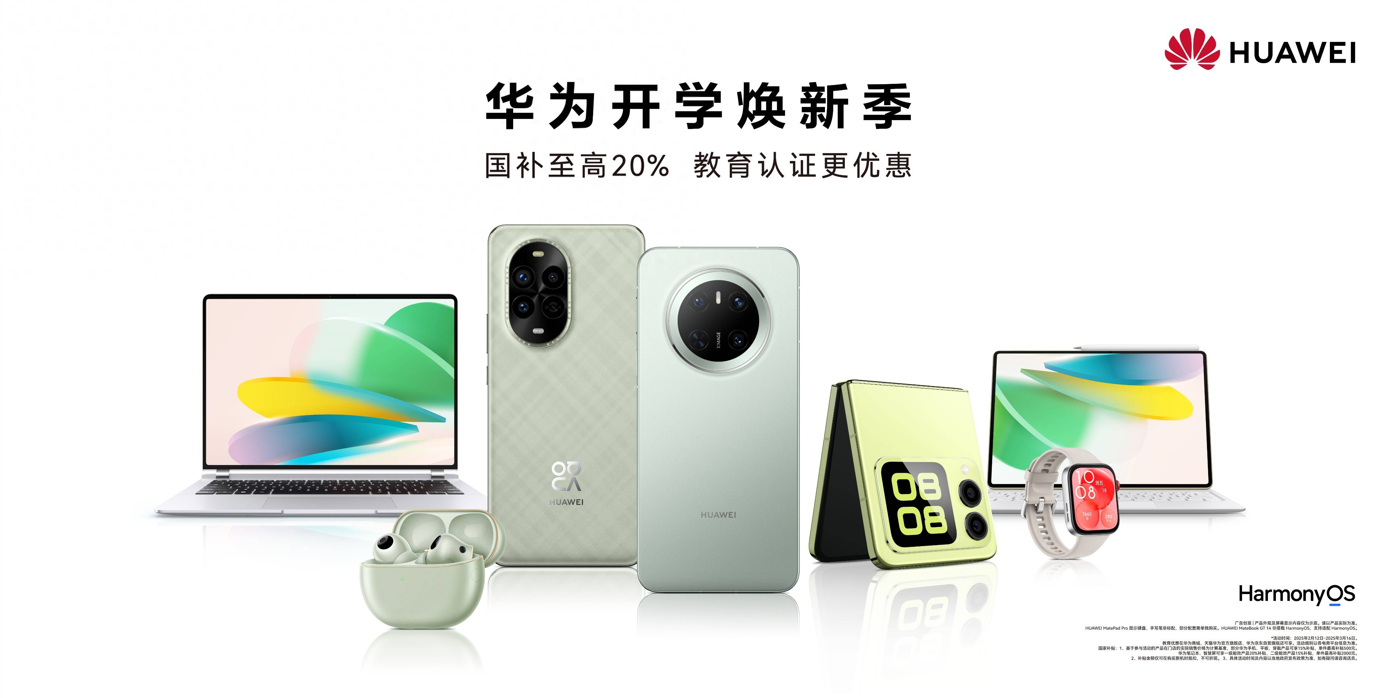 华为平板旗舰新品将发布