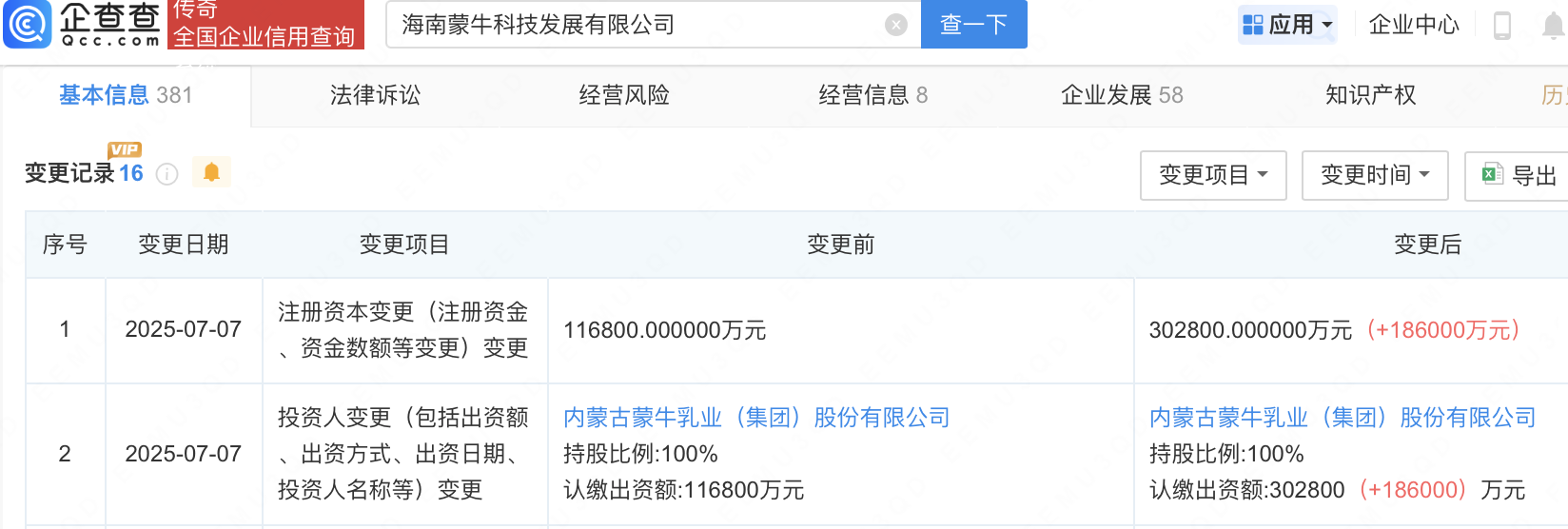 蒙牛在内蒙古成立乳趣文旅公司
