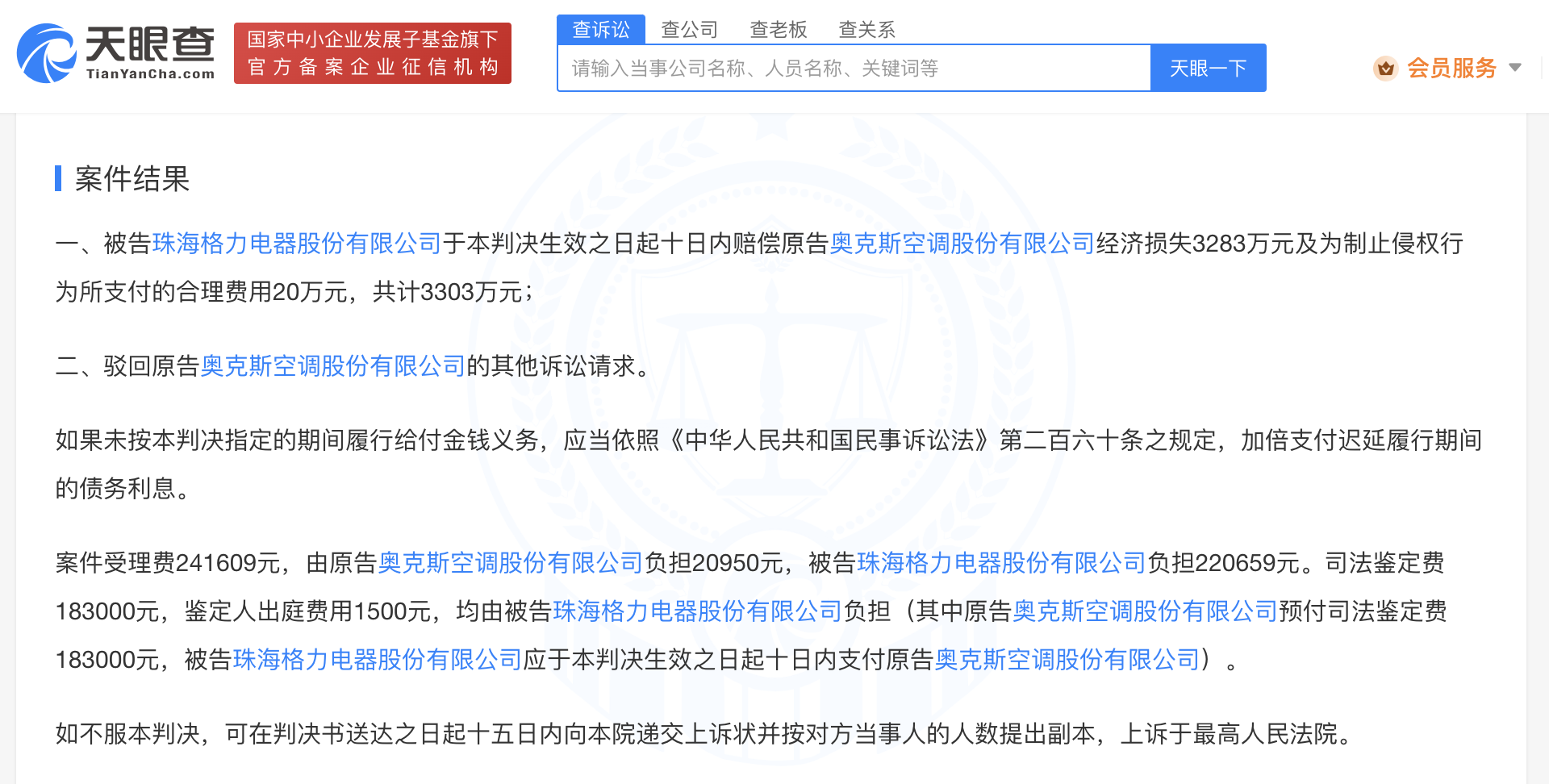 良品铺子控股股东9.96亿元股份转让纠纷案被法院受理，控制权转让存不确定性风险