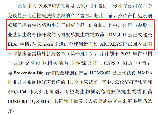 华东医药深耕自免赛道 在研新药填补银屑病临床空白