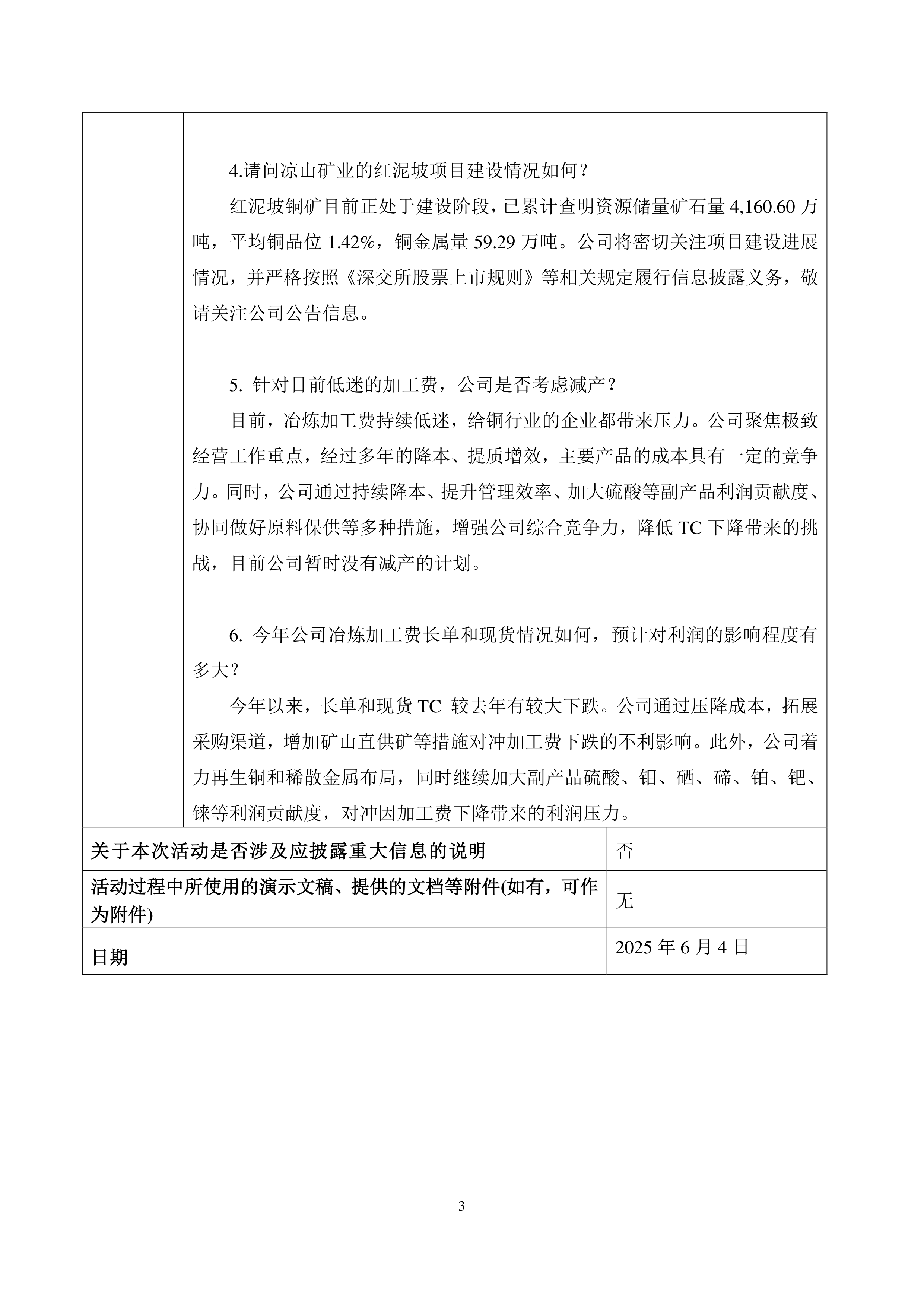 云南铜业：拟作价23.24亿元购买凉山矿业40%股份