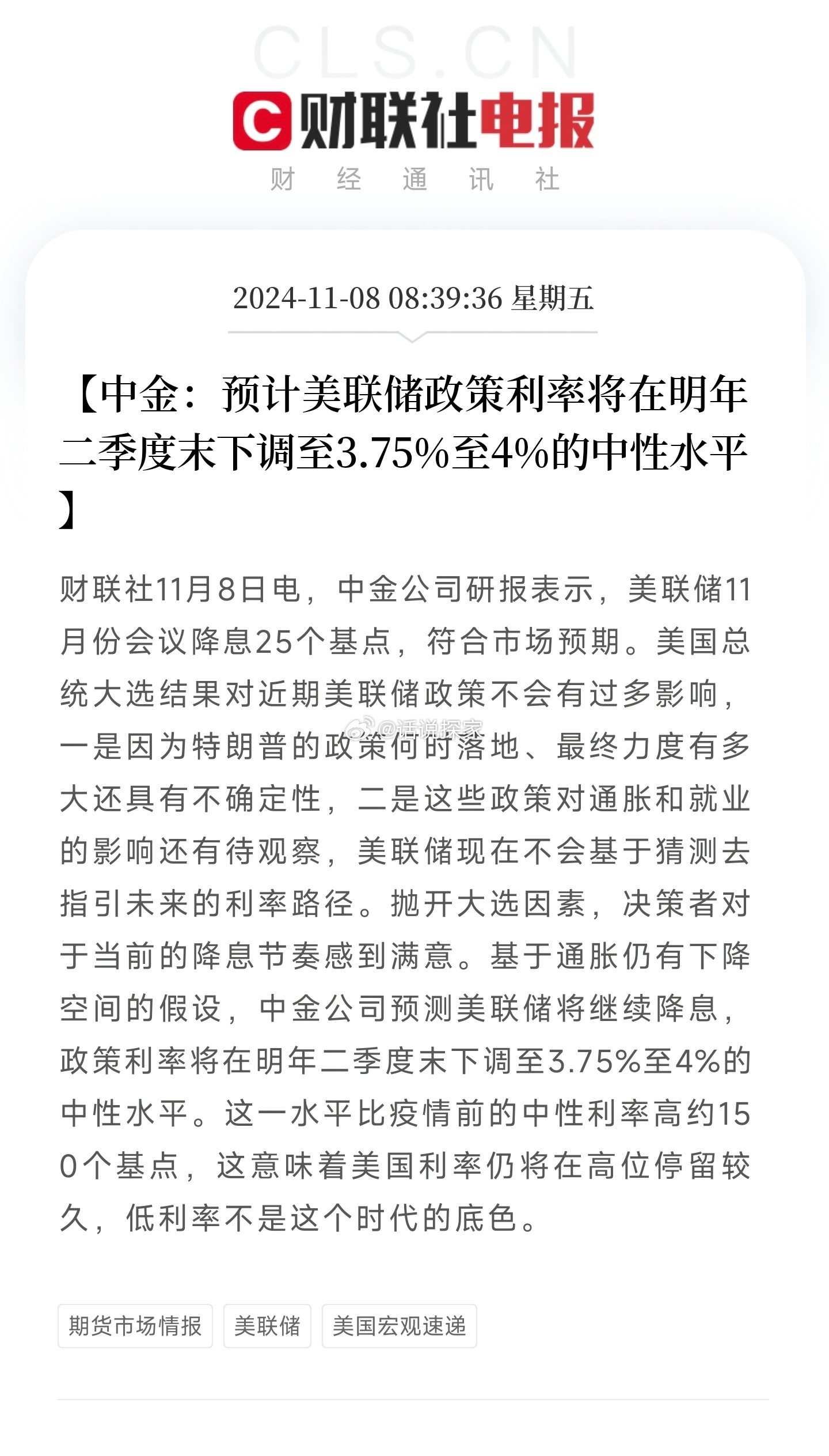 事关降息!美联储,重磅传来!