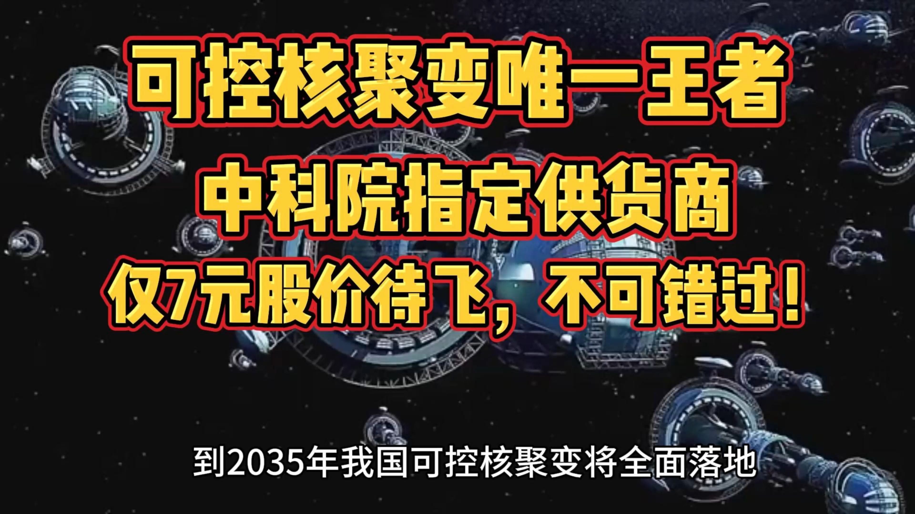 中国聚变公司在沪成立 核聚变产业或迎来加速发展期