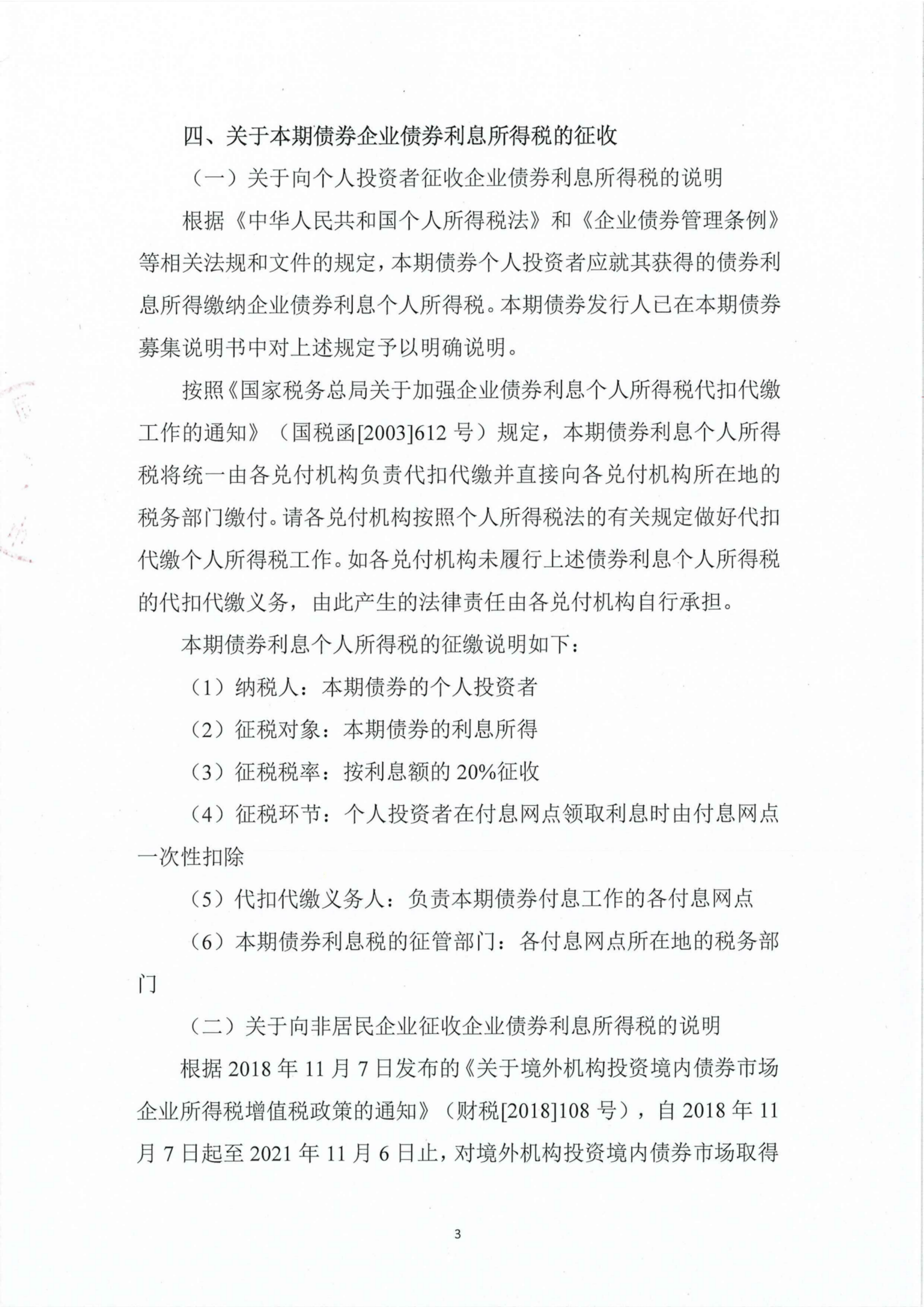 2025年记账式贴现（四十五期）国债完成招标，实际发行面值金额302.1亿元