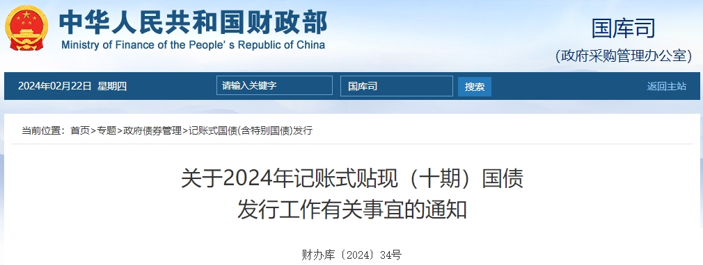 财政部：2025年记账式贴现（四十五期）国债完成招标