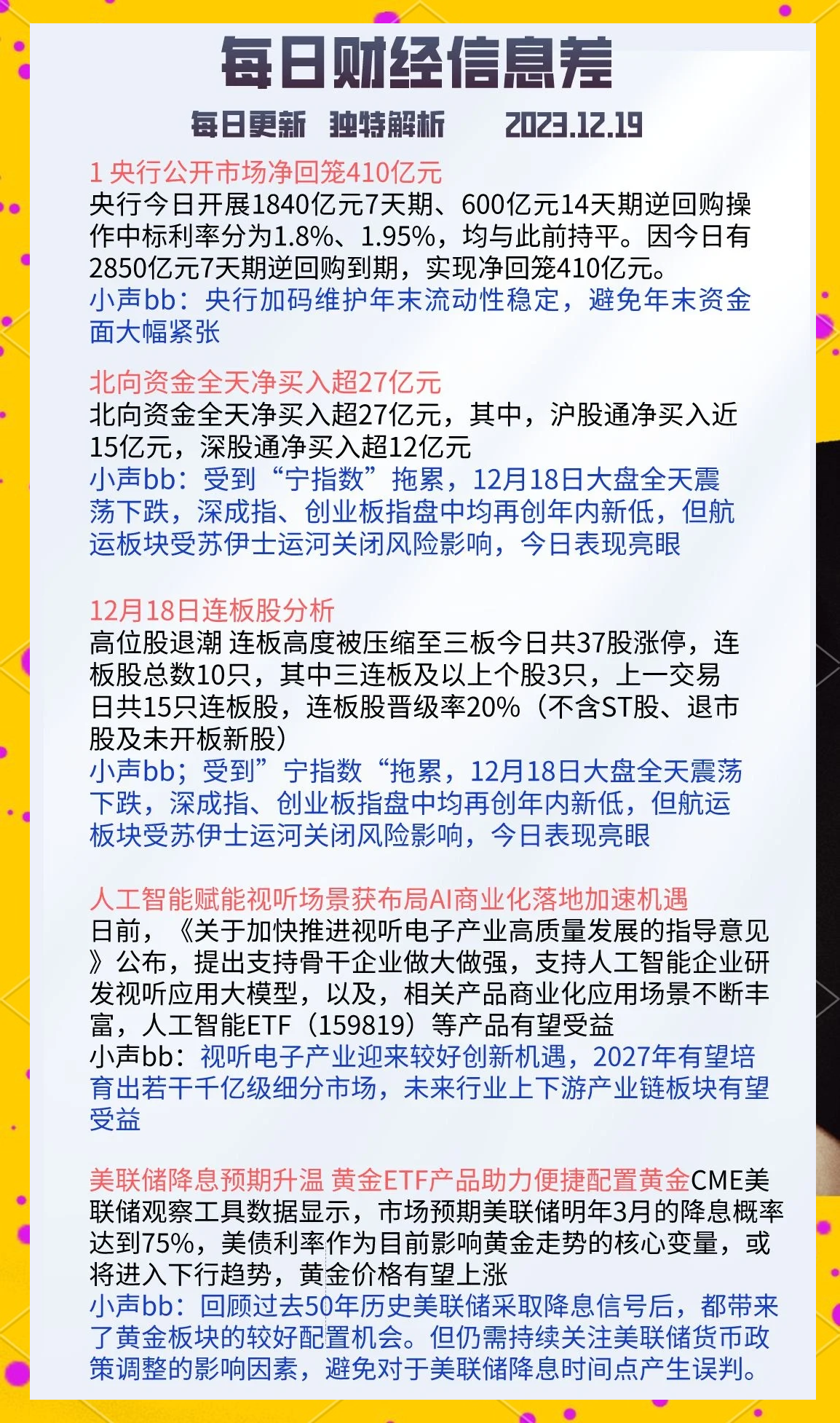 中国央行今日开展3310亿元7天逆回购操作