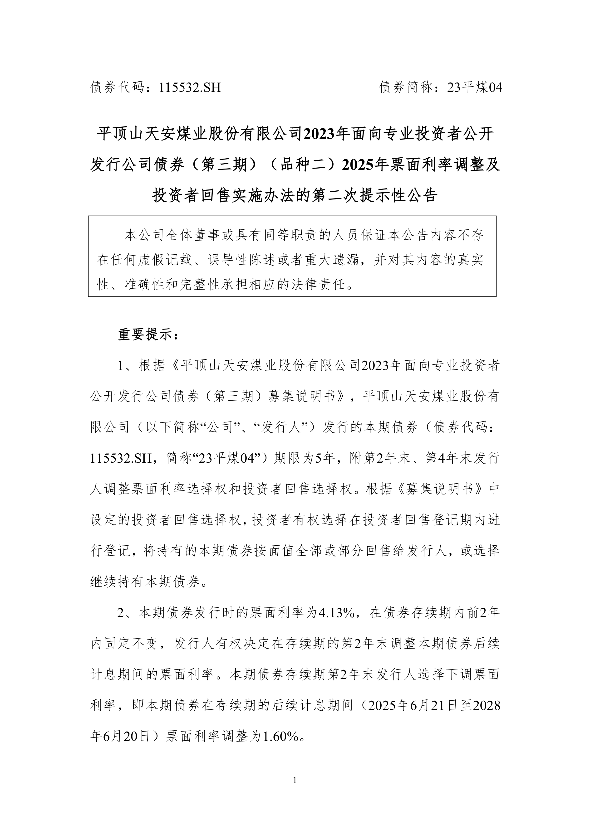 河南成功发行276.8541亿元政府债券