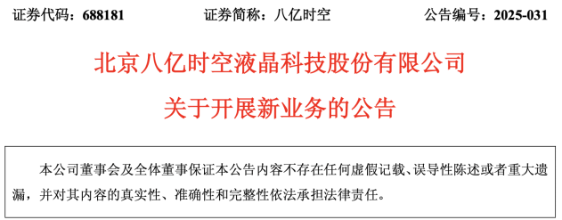 八亿时空：业绩滑坡、股东套现，光刻胶树脂业务能否成“救星”？