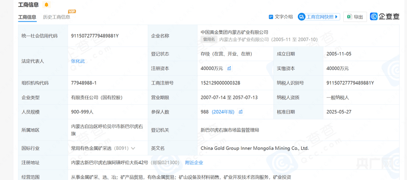 中金黄金6人溺亡公告中的浮选槽是什么？
