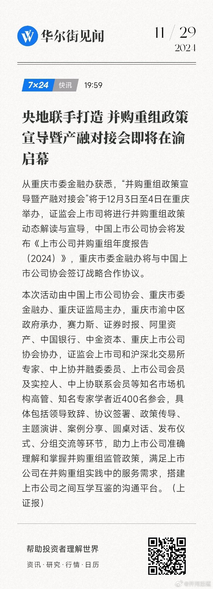 央地协同并购重组成产业转型升级新引擎