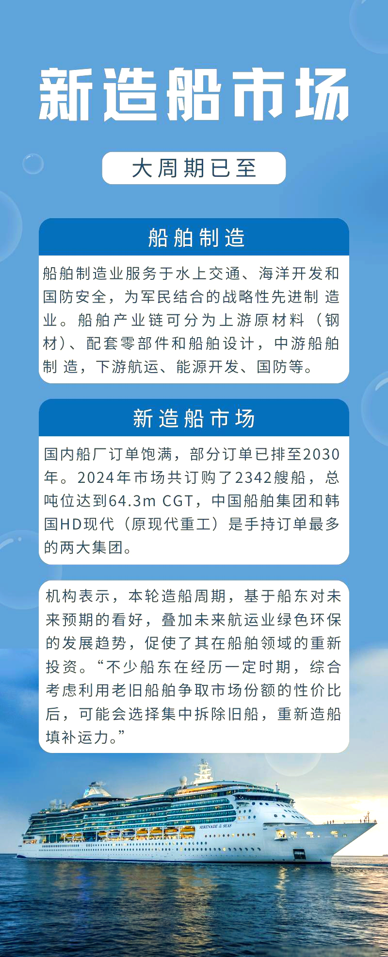 开创国际：拟建造两艘金枪鱼围网渔船，总造价3.675亿