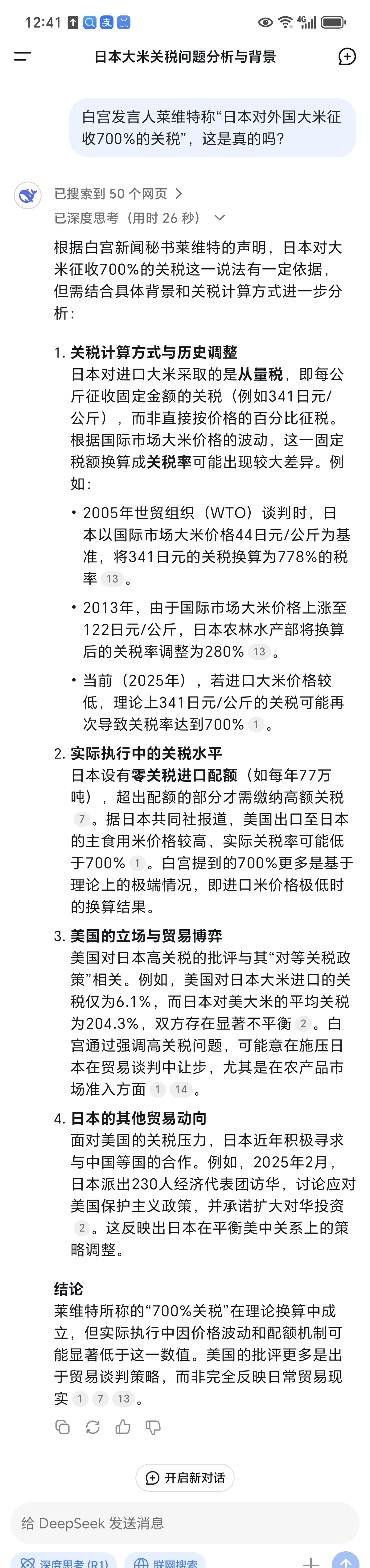 报道称欧美间协议有望免除部分商品10%基本关税