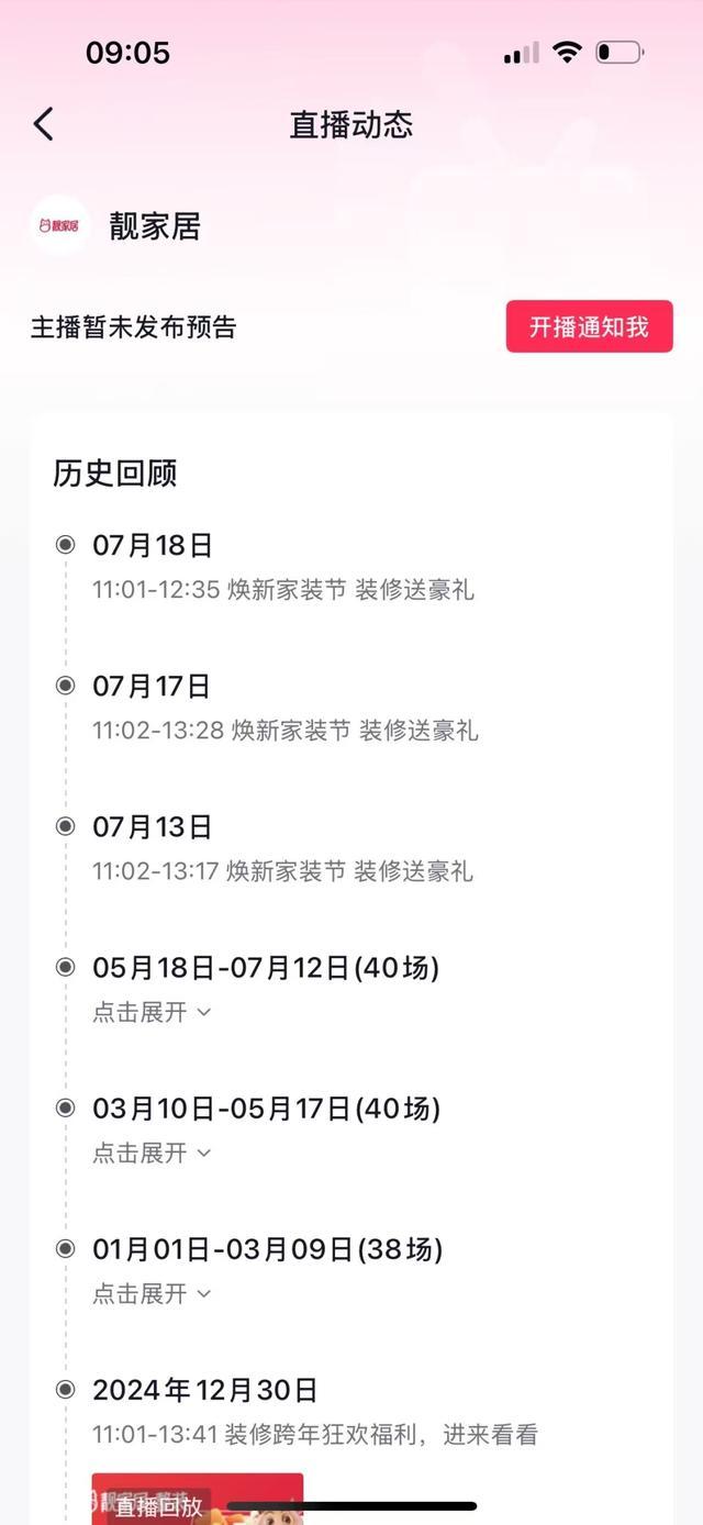 华南整装巨头落幕：靓家居何以走到经营终点？