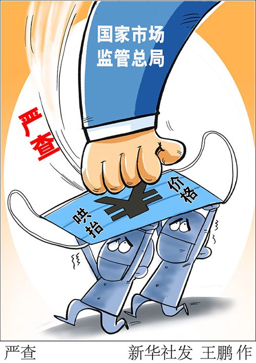 国家发展改革委 市场监管总局发布关于《中华人民共和国价格法修正草案（征求意见稿）》公开征求意见的公告