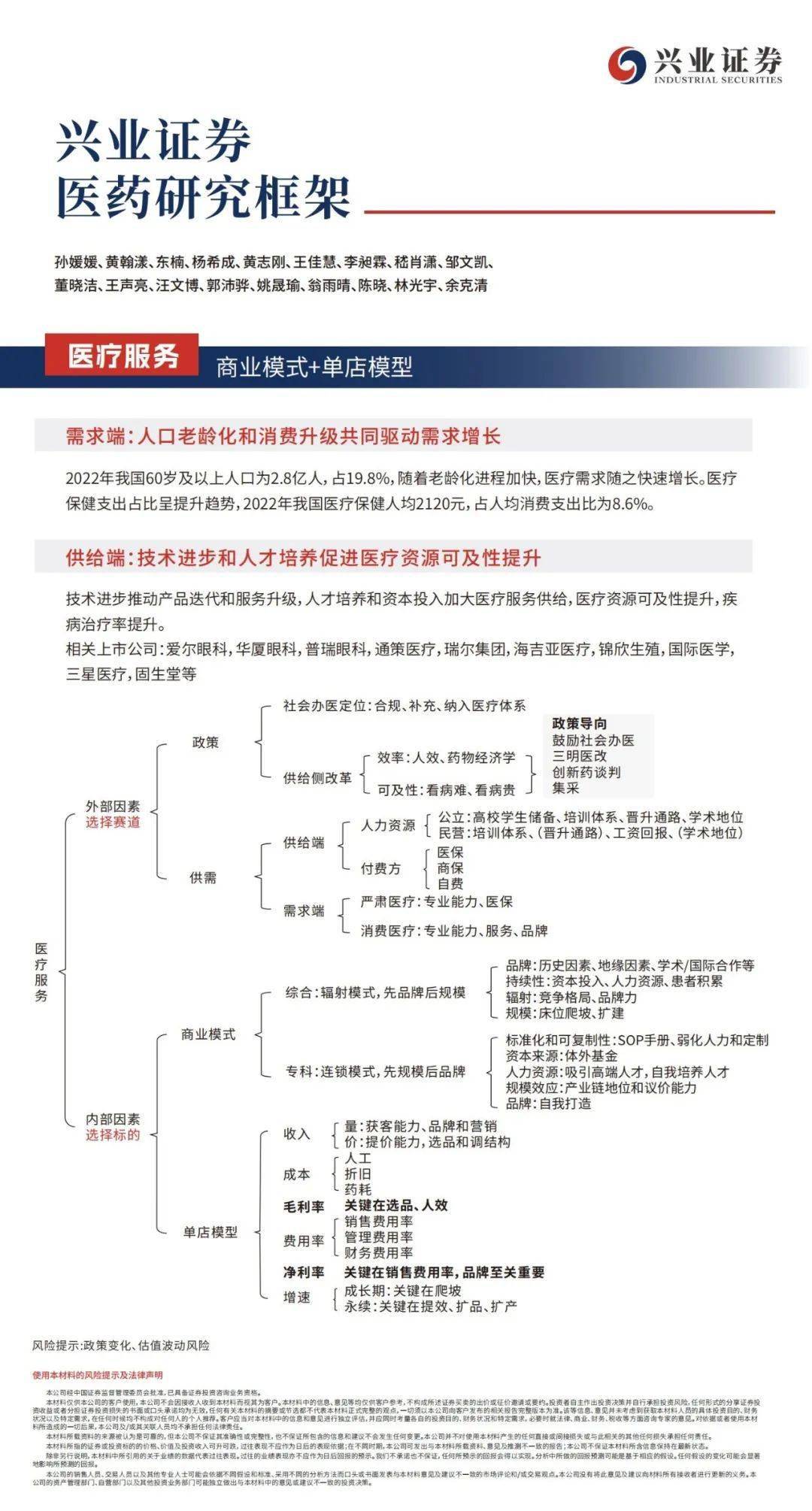兴业证券医药行业首席分析师黄翰漾：国产差异化创新药技术国际化表现亮眼