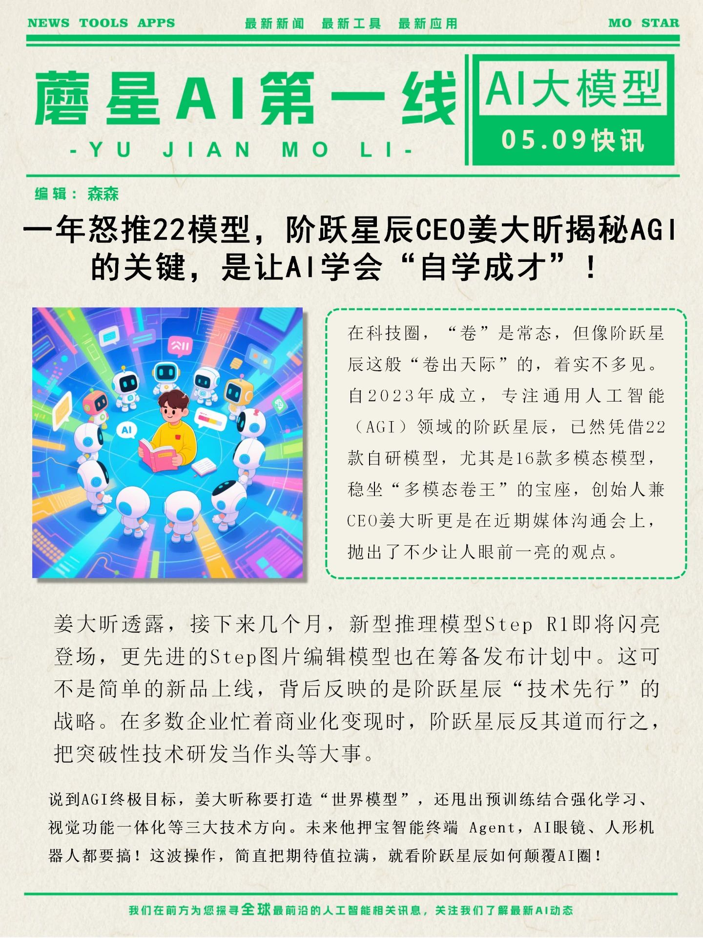 阶跃星辰发布并将开源新一代多模推理模型 Step 3