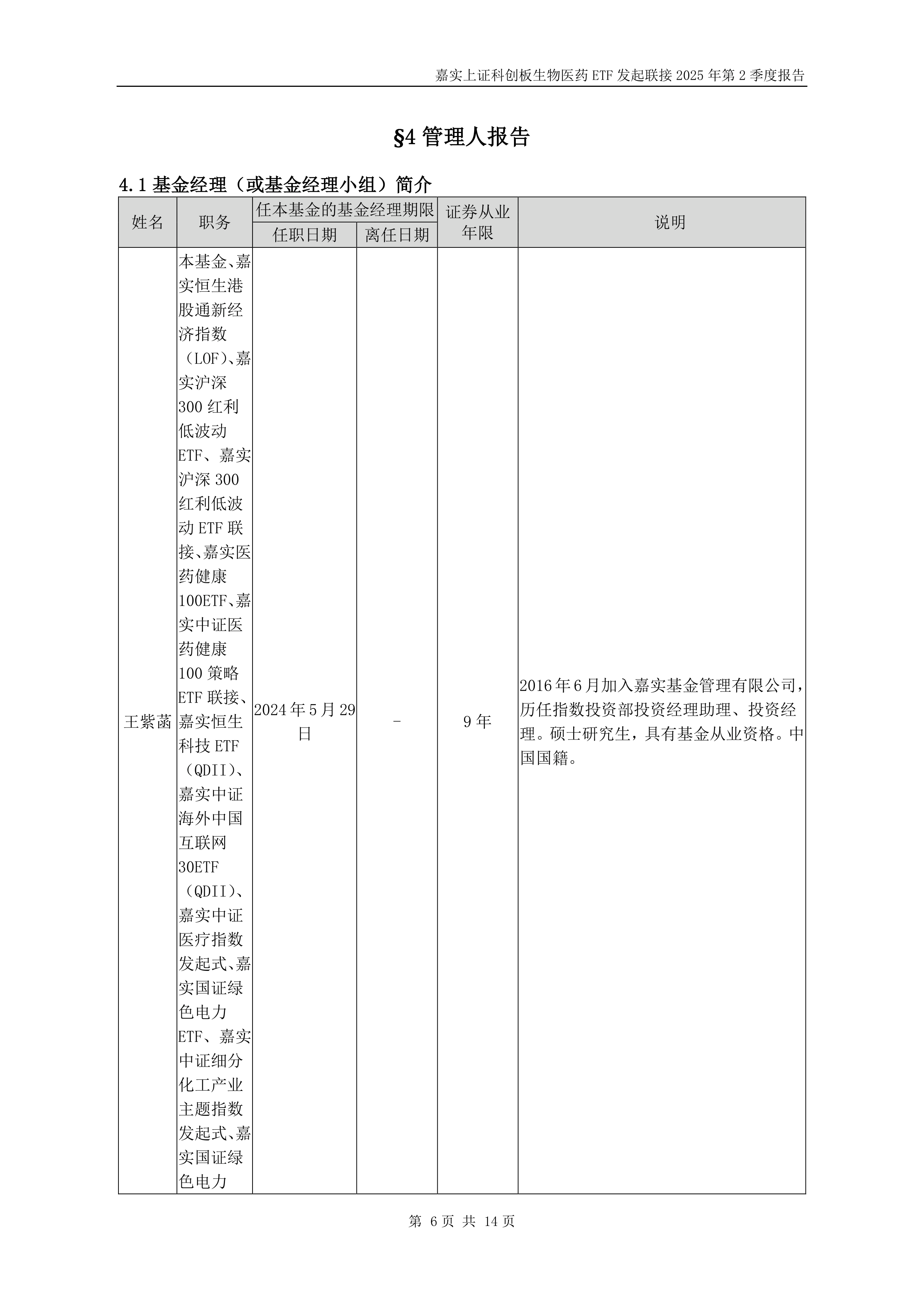原能生物启动B轮融资 正筹备科创板上市