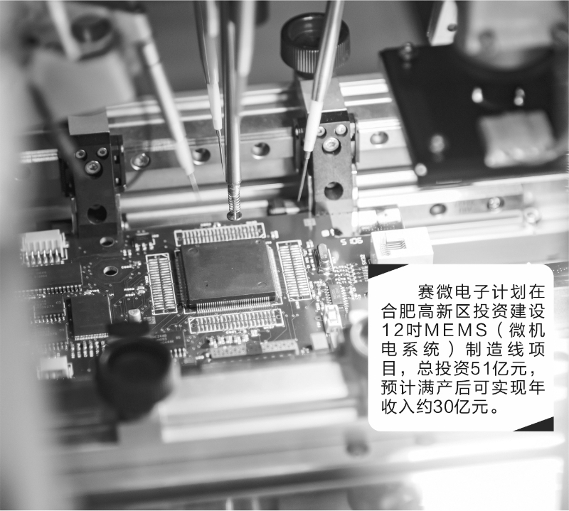 赛微电子完成瑞典Silex控股权交割