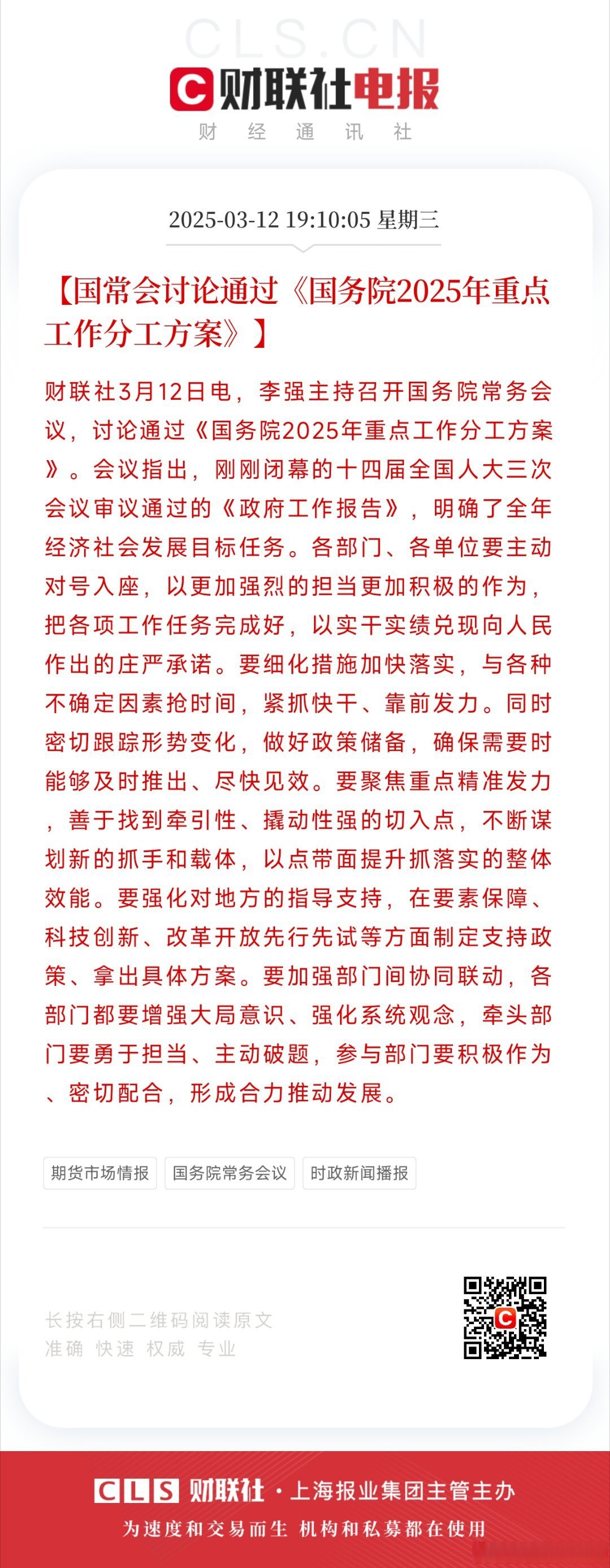 事关免费学前教育！国常会重磅部署