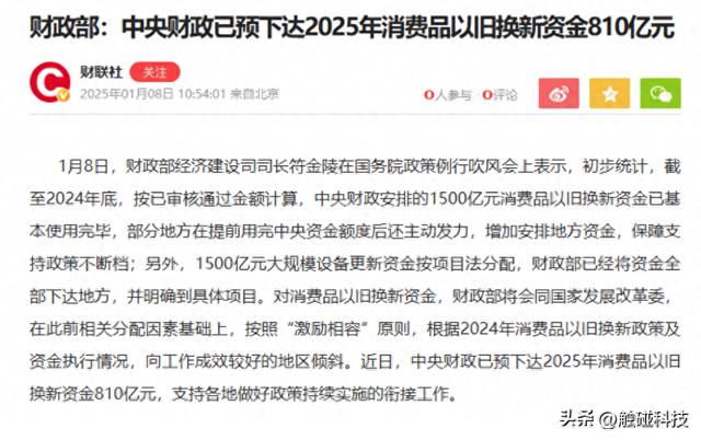 “国补”来了！第三批690亿元资金已下达