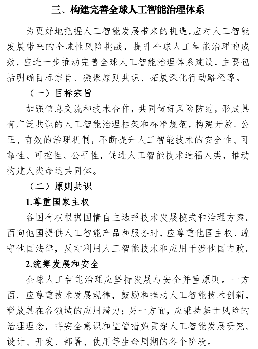 重磅！人工智能全球治理行动计划发布