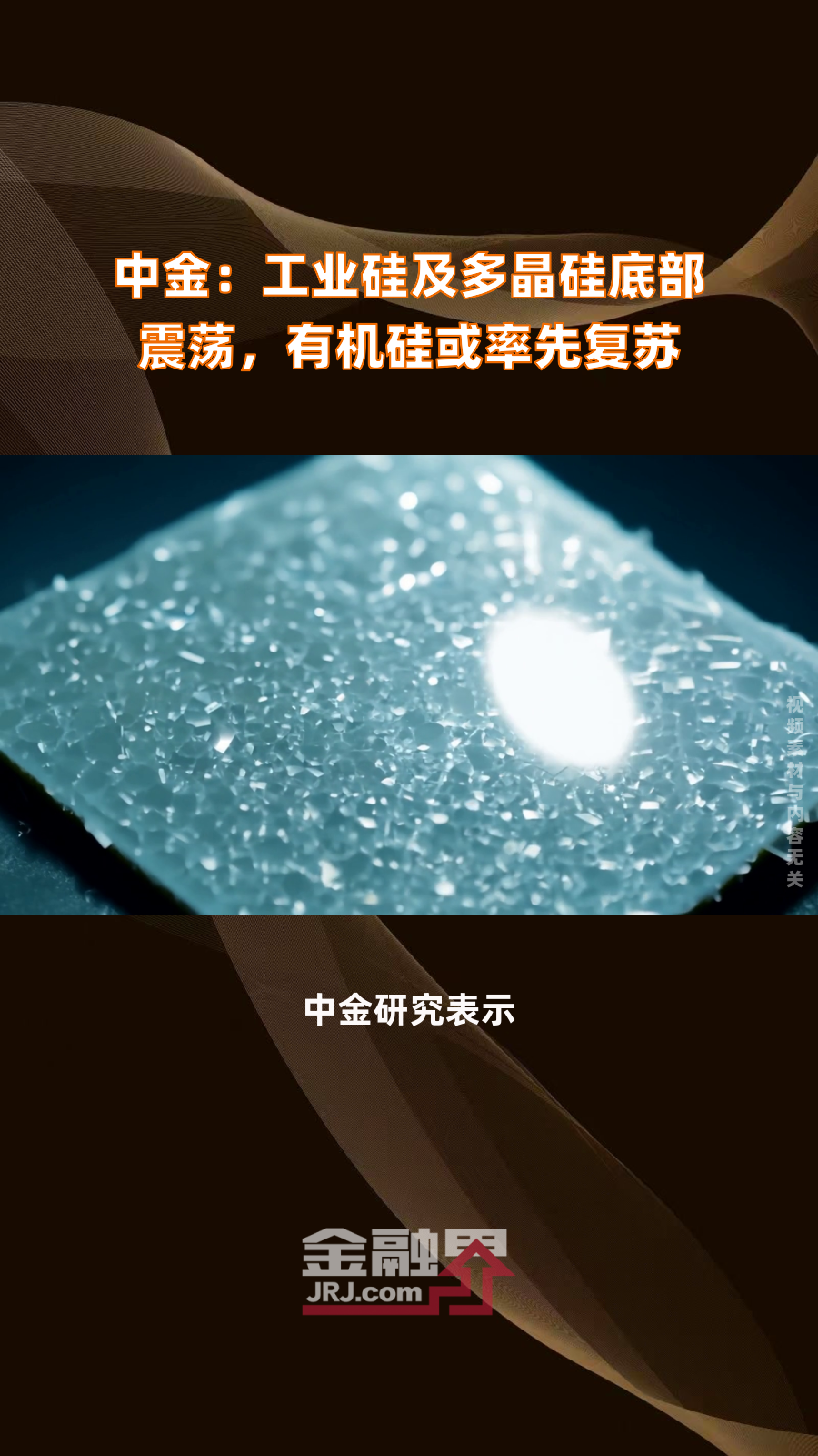 多晶硅“震荡”：爆炒之后会是一地鸡毛吗？